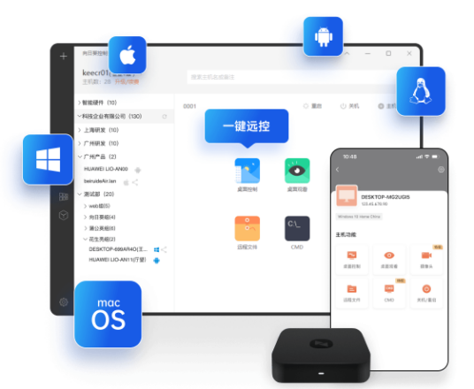 向日葵远程跨平台支持