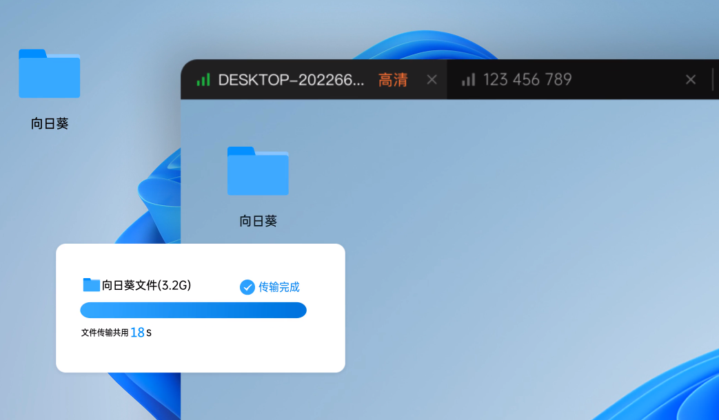 向日葵远程控制文件传输功能