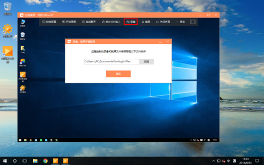 向日葵远程屏幕录制功能
